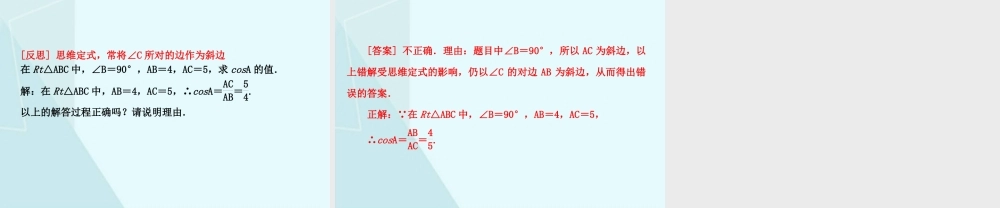 1.1 锐角三角函数（2）.ppt