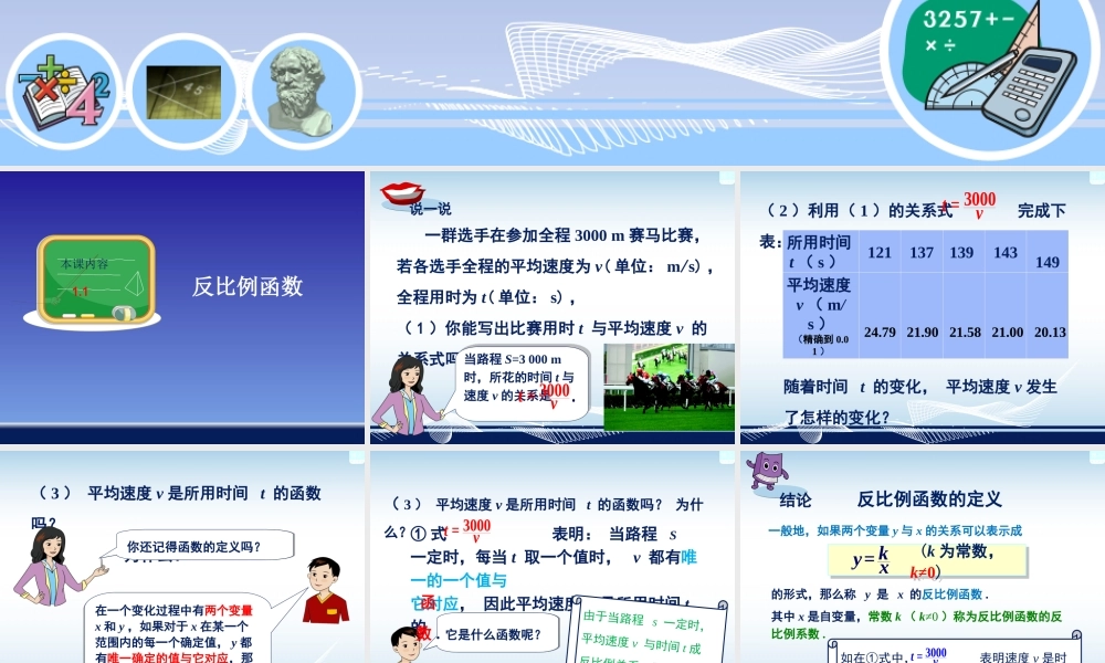 1.1反比例函数.ppt