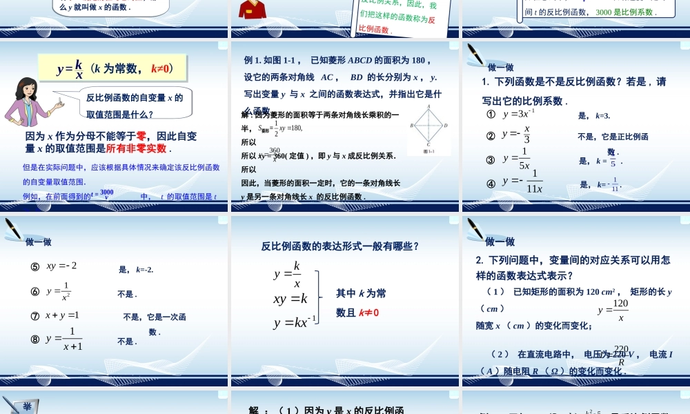 1.1反比例函数.ppt