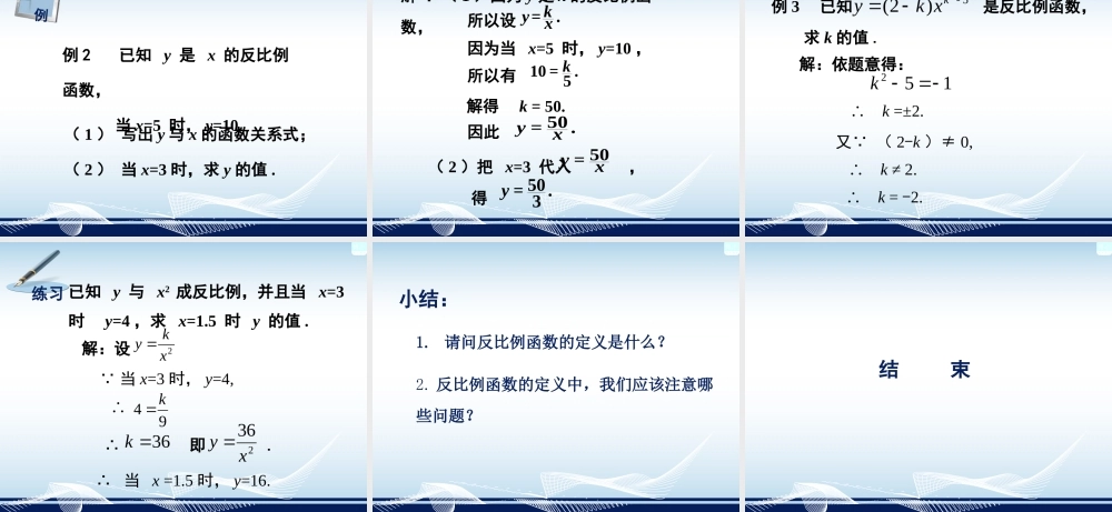 1.1反比例函数.ppt