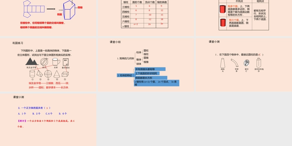 1.1 生活中的立体图形（1）.pptx