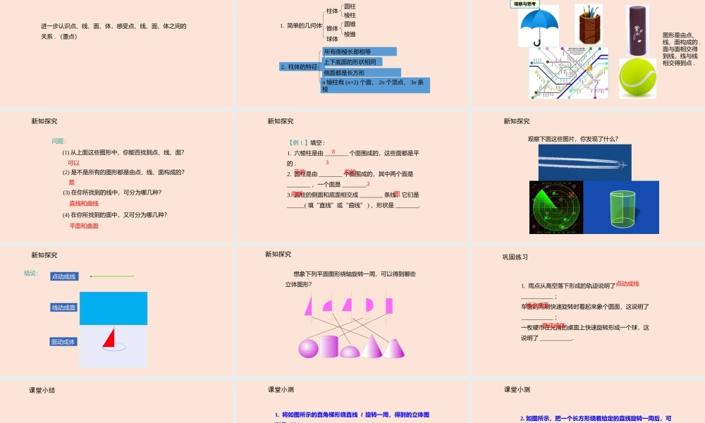 1.1 生活中的立体图形（2）.pptx