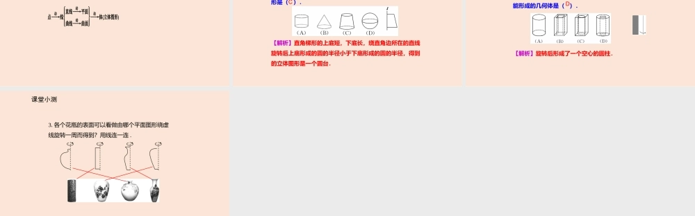 1.1 生活中的立体图形（2）.pptx