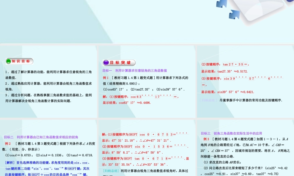 1.3 三角函数的计算.ppt