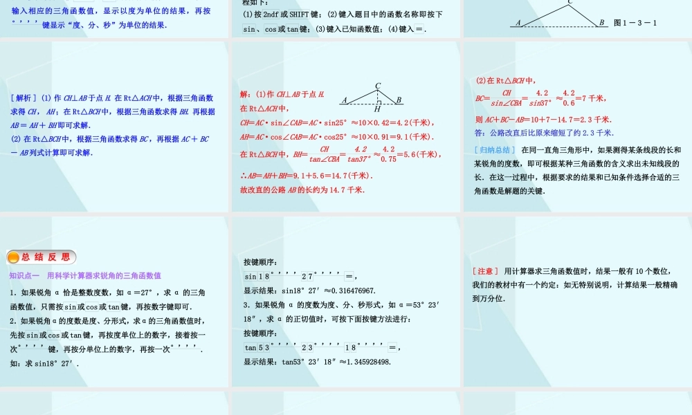 1.3 三角函数的计算.ppt
