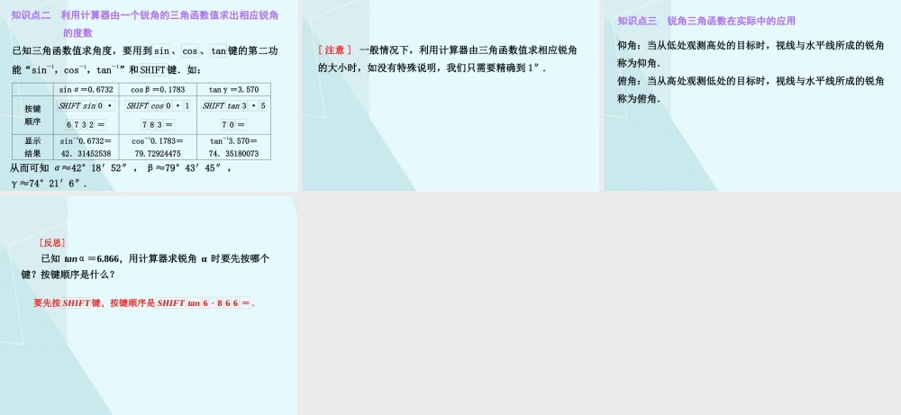 1.3 三角函数的计算.ppt