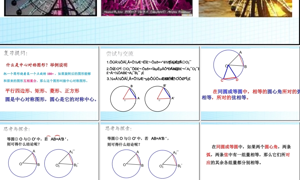 2.1圆的对称性.ppt