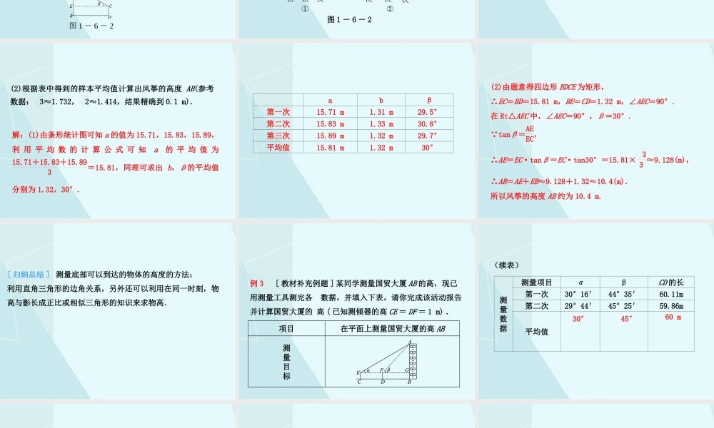 1.6 利用三角函数测高.ppt