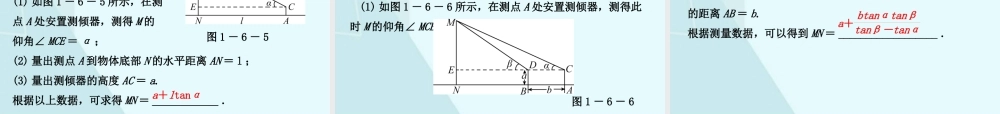 1.6 利用三角函数测高.ppt
