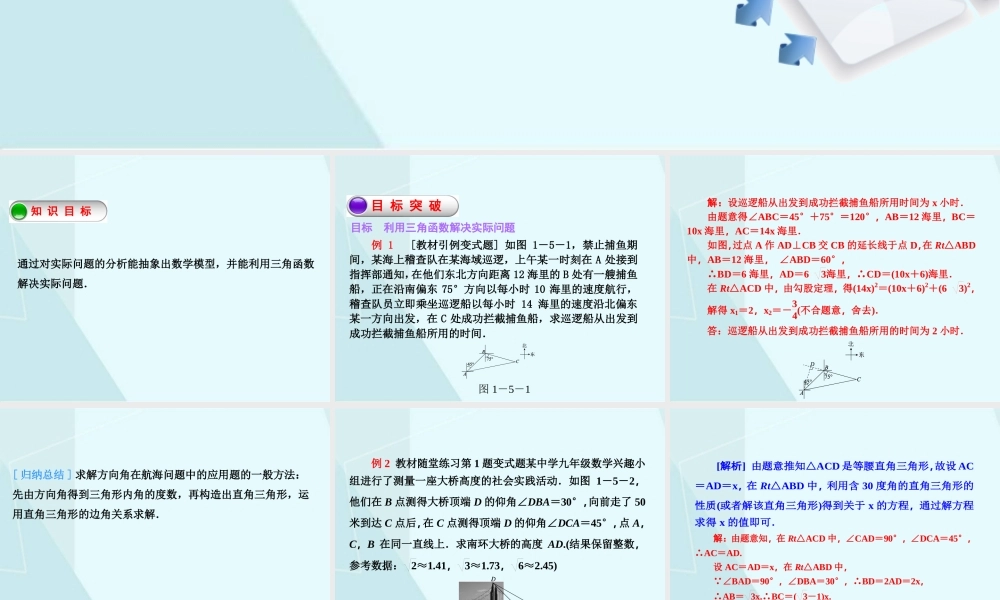1.5 三角函数的应用.ppt