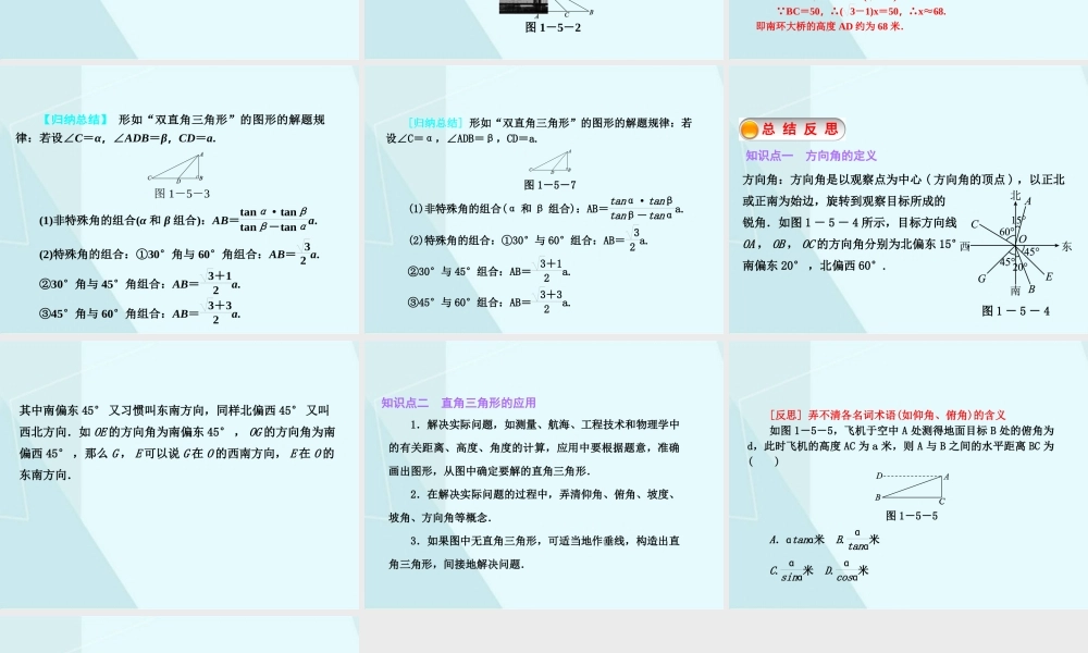 1.5 三角函数的应用.ppt