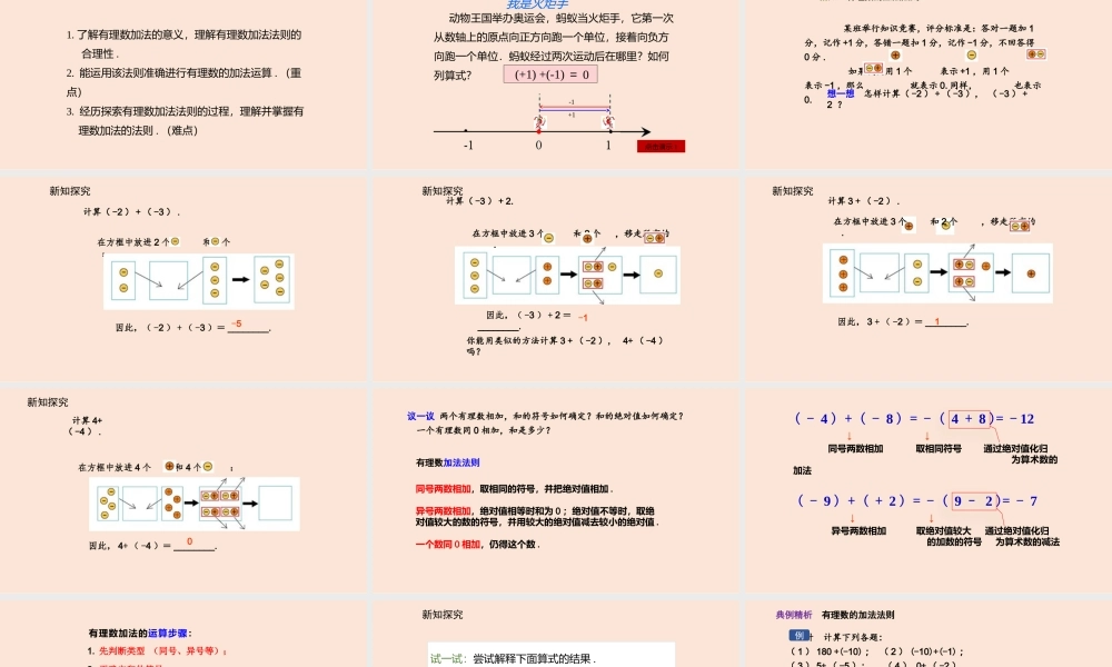 2.4 有理数的加法（1）.pptx