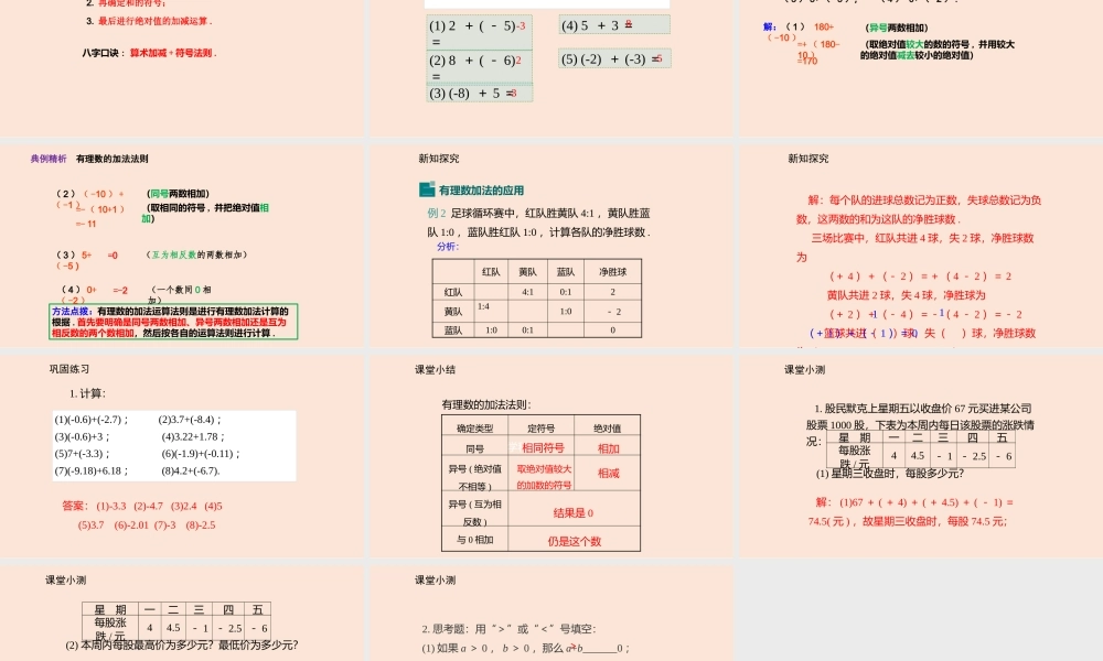 2.4 有理数的加法（1）.pptx