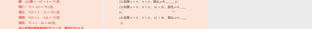2.4 有理数的加法（1）.pptx