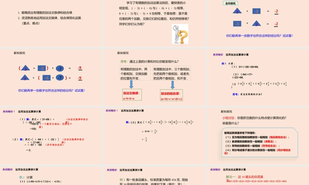 2.4 有理数的加法（2）.pptx