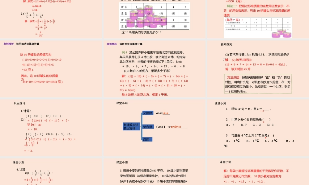 2.4 有理数的加法（2）.pptx