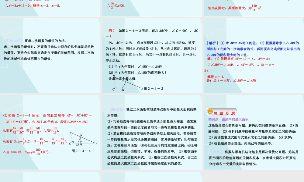 2.4 二次函数的应用（1）.ppt