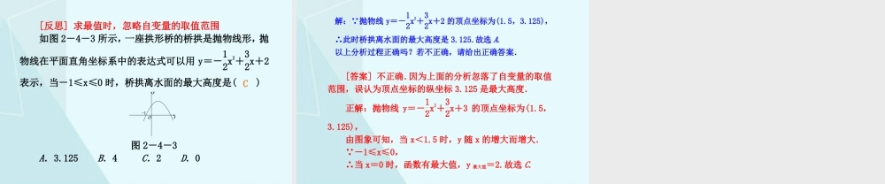 2.4 二次函数的应用（1）.ppt
