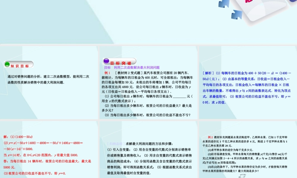 2.4 二次函数的应用（2）.ppt