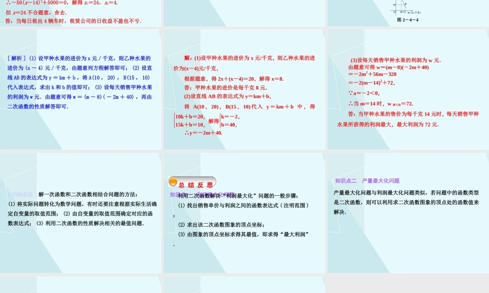 2.4 二次函数的应用（2）.ppt