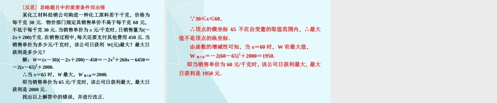 2.4 二次函数的应用（2）.ppt