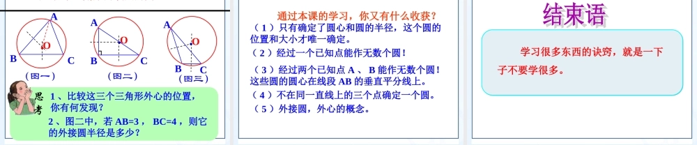 2.4过不共线的三点作圆.ppt