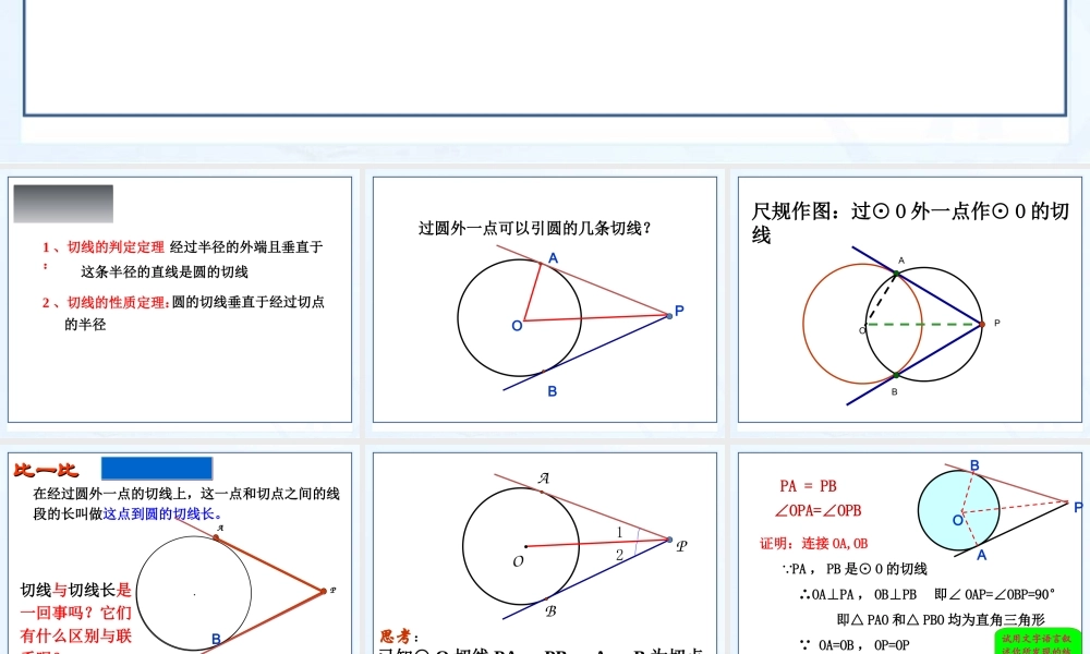 2.5.3切线长定理.ppt