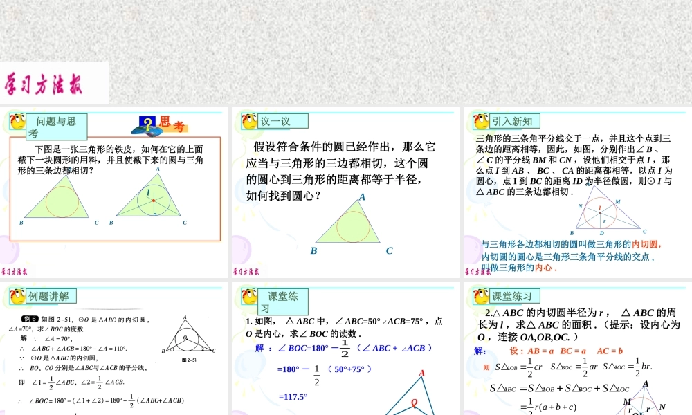 2.5.4三角形的内切圆.ppt