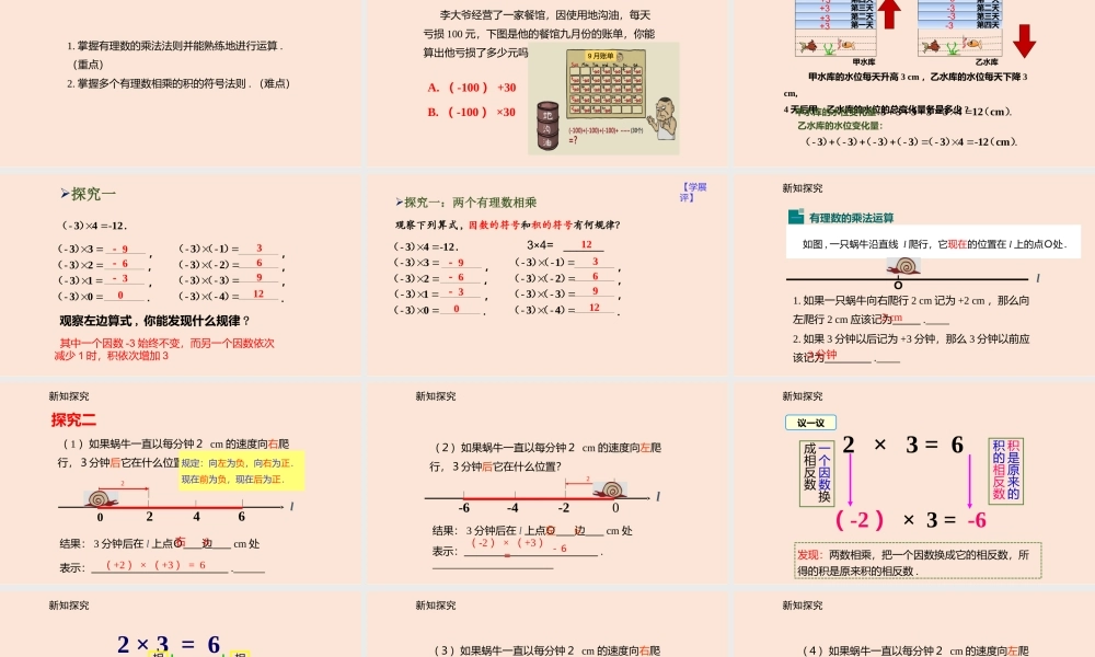 2.7 有理数的乘法（1）.pptx