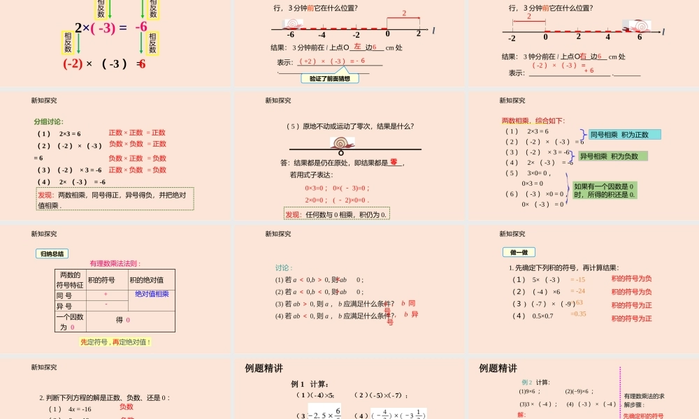 2.7 有理数的乘法（1）.pptx