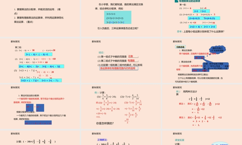 2.7 有理数的乘法（2）.pptx