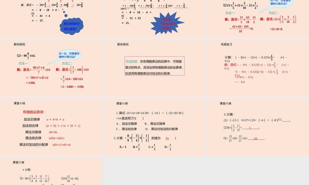 2.7 有理数的乘法（2）.pptx