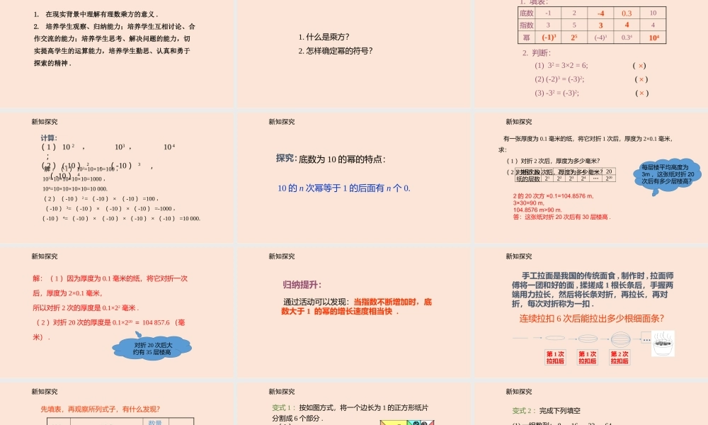 2.9 有理数的乘方（2）.pptx