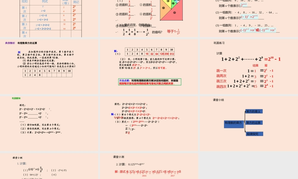 2.9 有理数的乘方（2）.pptx