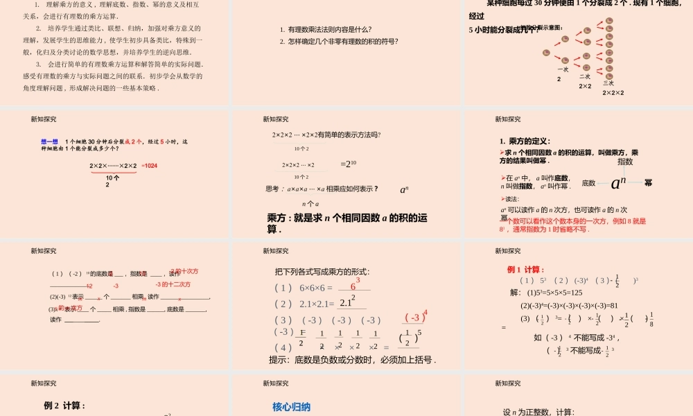 2.9 有理数的乘方（1）.pptx