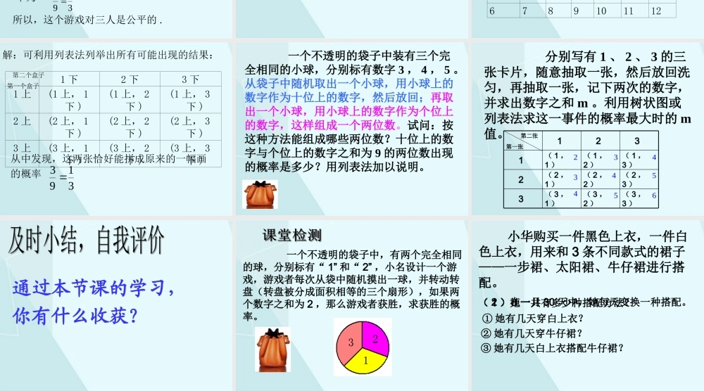 3.1用树状图或表格求概率（2）.ppt