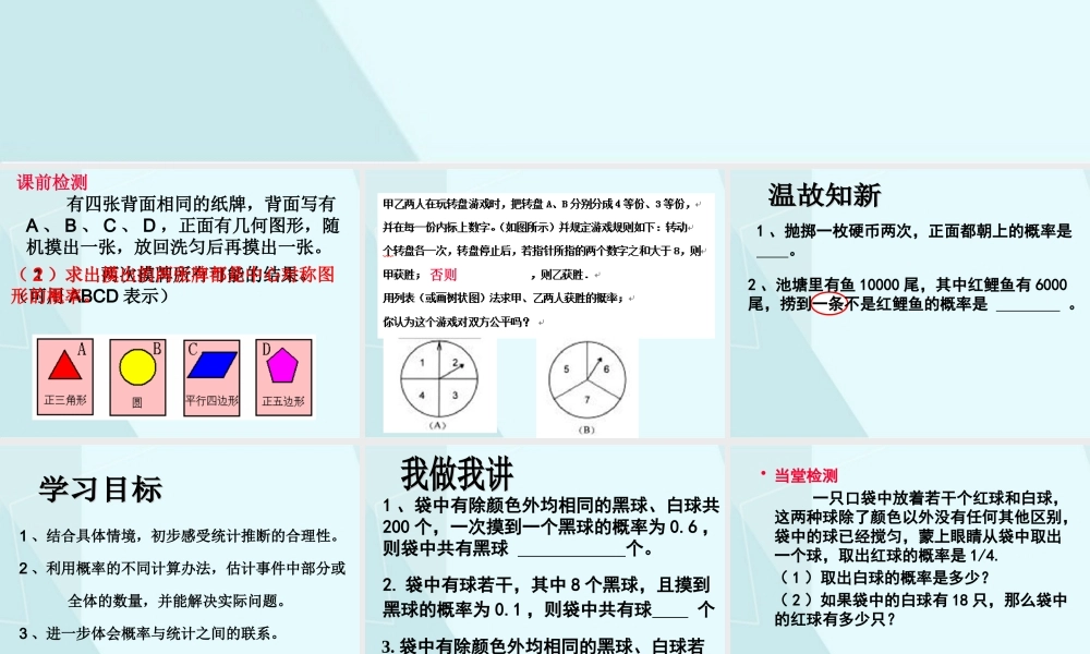 3.2 用频率估计概率.pptx