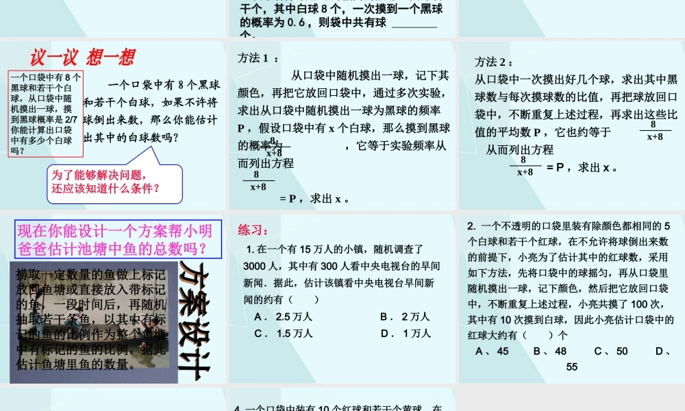 3.2 用频率估计概率.pptx