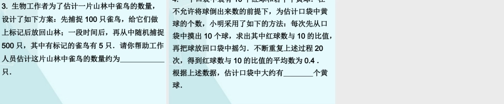 3.2 用频率估计概率.pptx