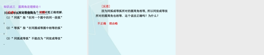 3.4 圆周角和圆心角的关系（1）.ppt