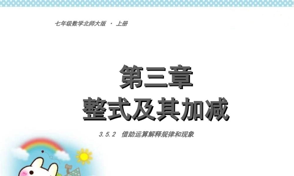 3.5 探索与表达规律（2）.ppt