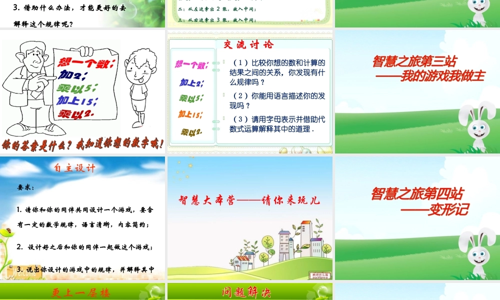 3.5 探索与表达规律（2）.ppt