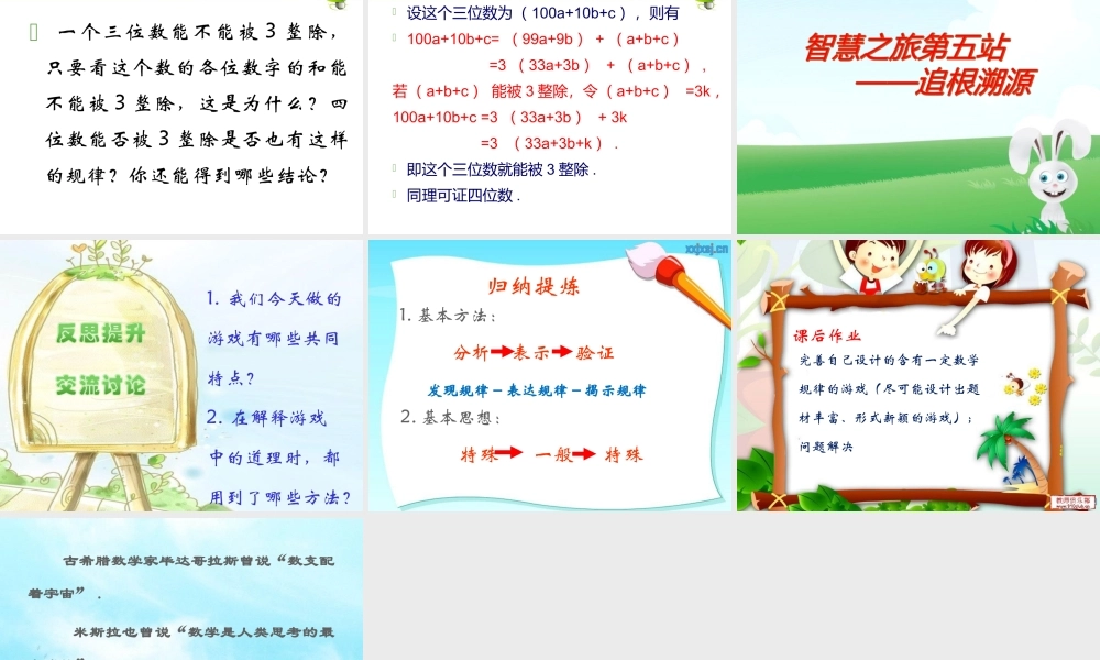 3.5 探索与表达规律（2）.ppt