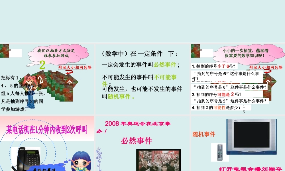 4.1随机事件与可能性.ppt