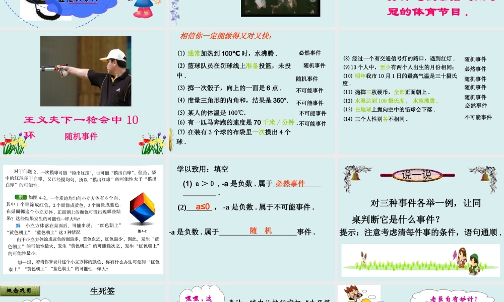 4.1随机事件与可能性.ppt