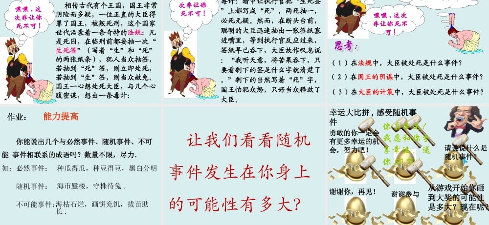 4.1随机事件与可能性.ppt