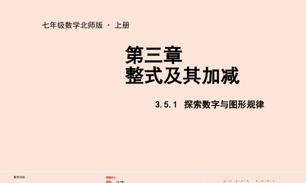 3.5 探索与表达规律（1）.pptx