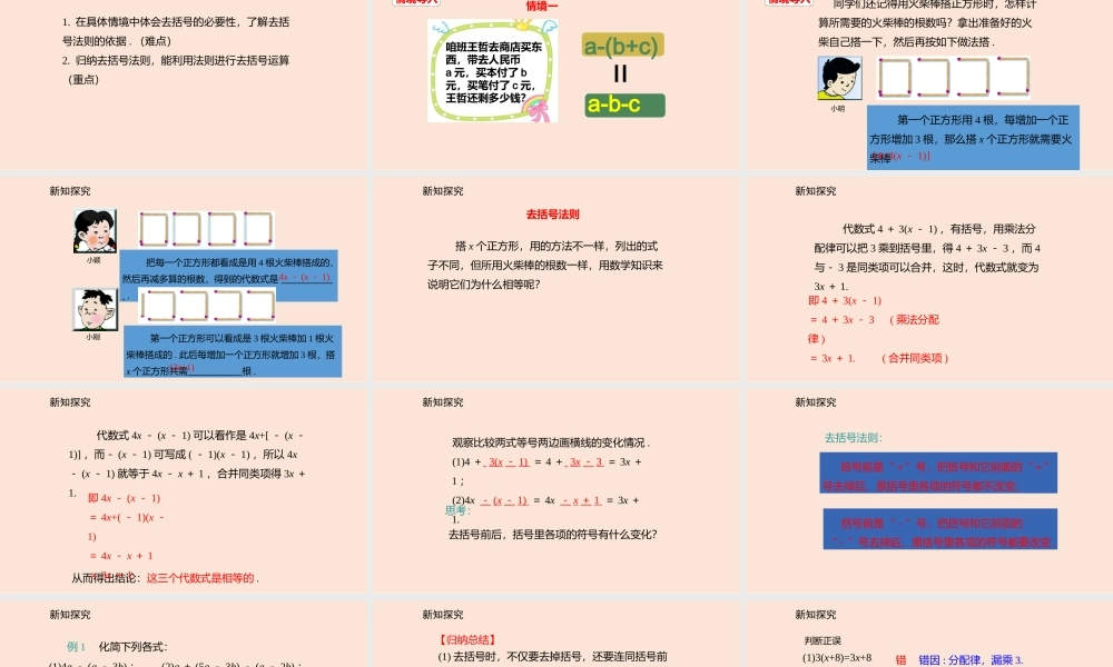 3.4 整式的加减（2）.pptx