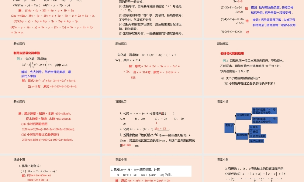3.4 整式的加减（2）.pptx