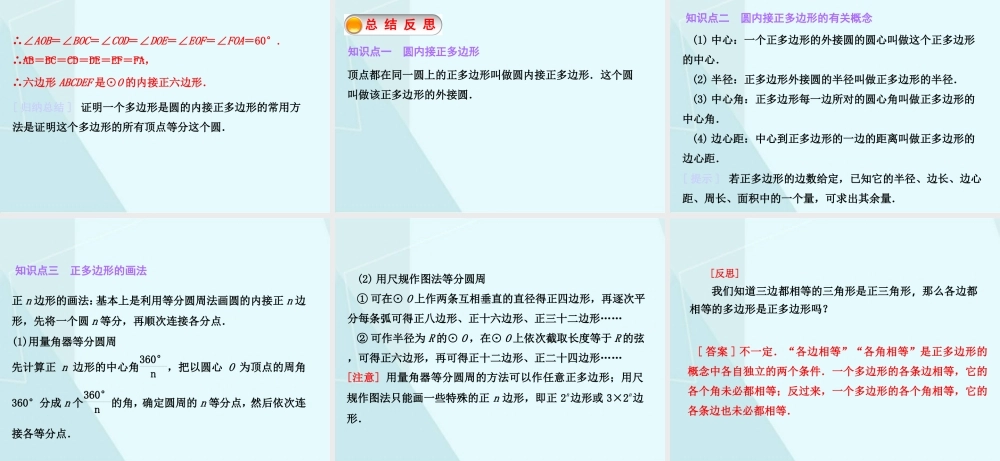 3.8 圆内接正多边形.ppt